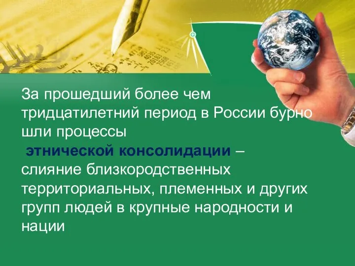 За прошедший более чем тридцатилетний период в России бурно шли процессы