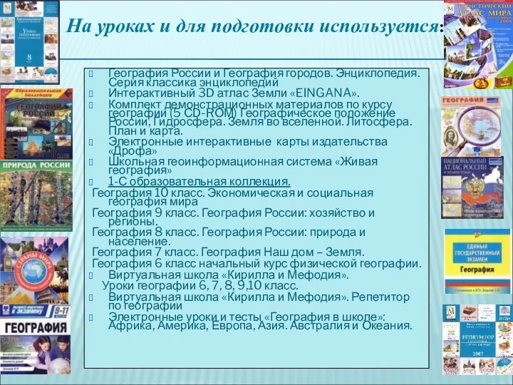 География России и География городов. Энциклопедия. Серия классика энциклопедий Интерактивный 3D