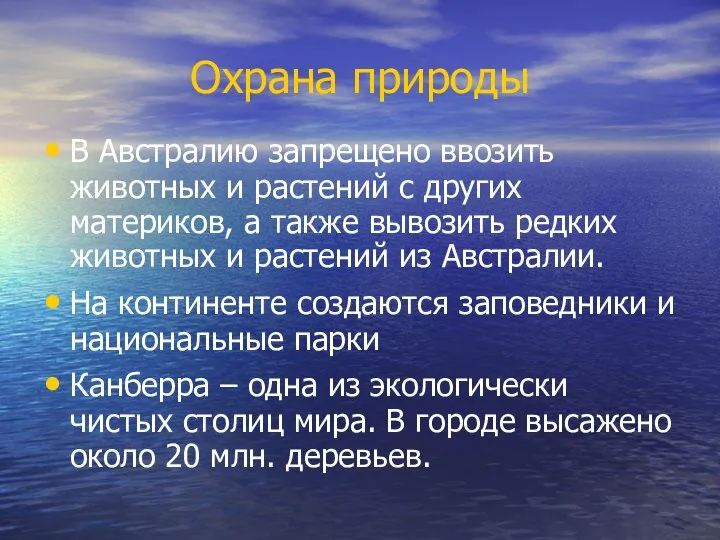 Охрана природы В Австралию запрещено ввозить животных и растений с других