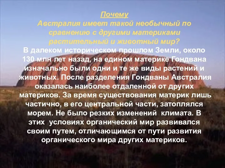 Почему Австралия имеет такой необычный по сравнению с другими материками растительный