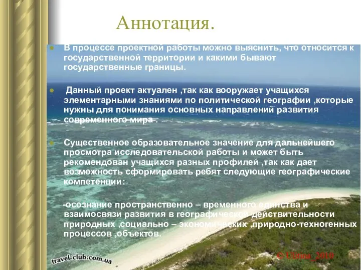 Аннотация. В процессе проектной работы можно выяснить, что относится к государственной