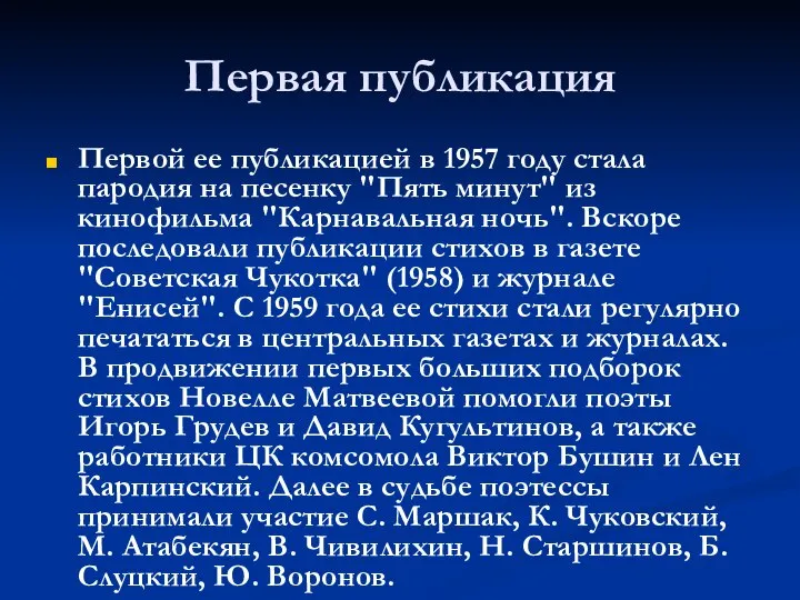 Первая публикация Первой ее публикацией в 1957 году стала пародия на