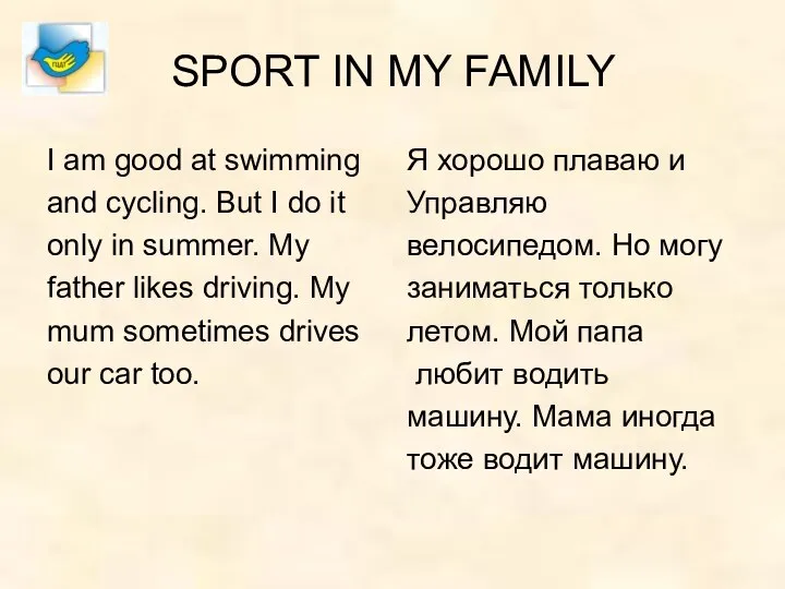 SPORT IN MY FAMILY I am good at swimming and cycling.