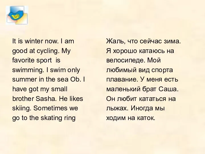 It is winter now. I am good at cycling. My favorite