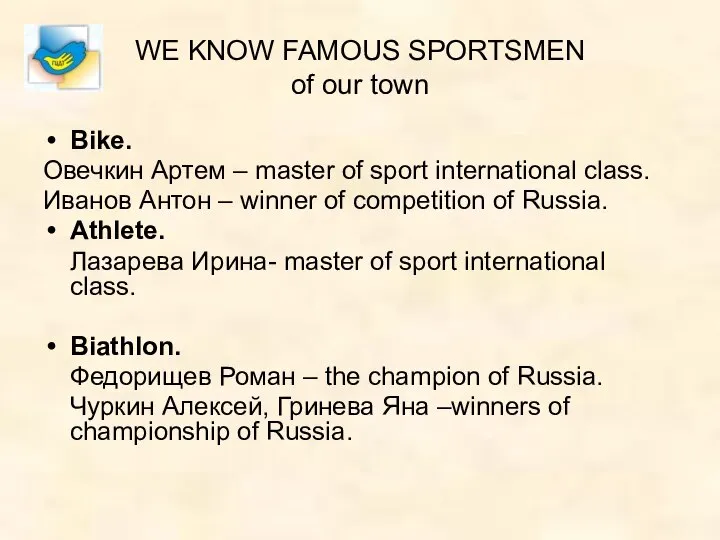 WE KNOW FAMOUS SPORTSMEN of our town Bike. Овечкин Артем –