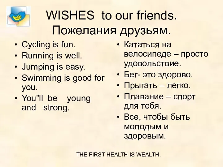 WISHES to our friends. Пожелания друзьям. Cycling is fun. Running is