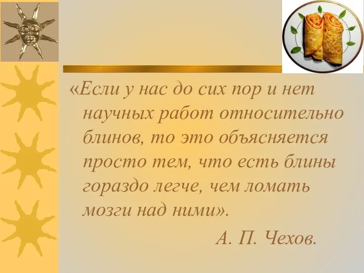 «Если у нас до сих пор и нет научных работ относительно