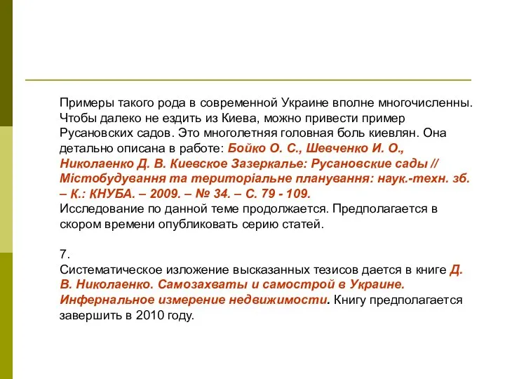 Примеры такого рода в современной Украине вполне многочисленны. Чтобы далеко не