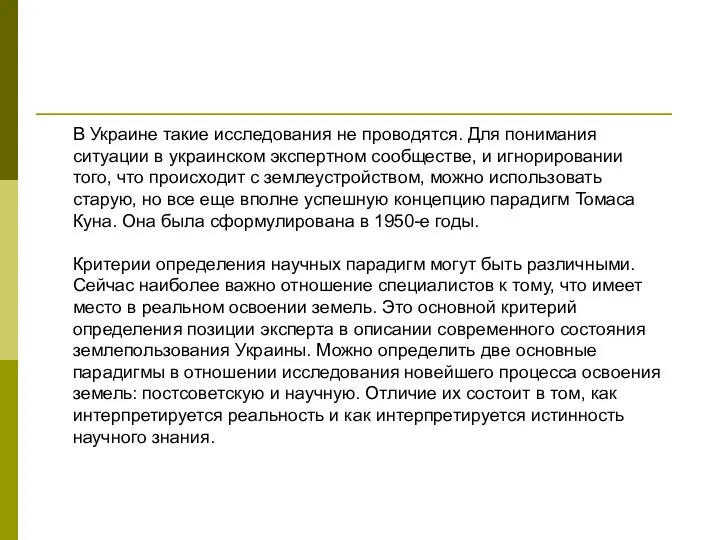 В Украине такие исследования не проводятся. Для понимания ситуации в украинском