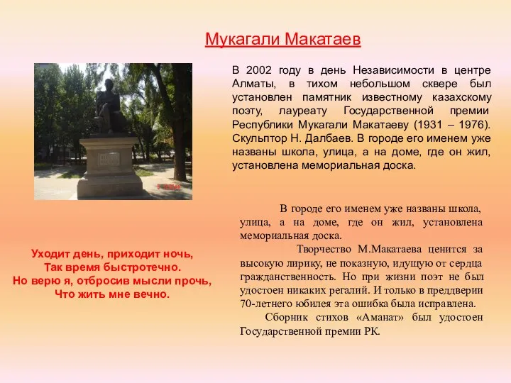 Мукагали Макатаев В 2002 году в день Независимости в центре Алматы,