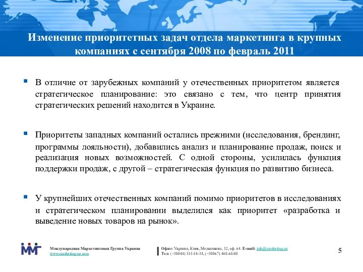 В отличие от зарубежных компаний у отечественных приоритетом является стратегическое планирование: