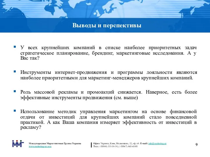 У всех крупнейших компаний в списке наиболее приоритетных задач стратегическое планирование,