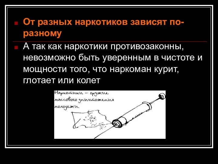 От разных наркотиков зависят по-разному А так как наркотики противозаконны, невозможно