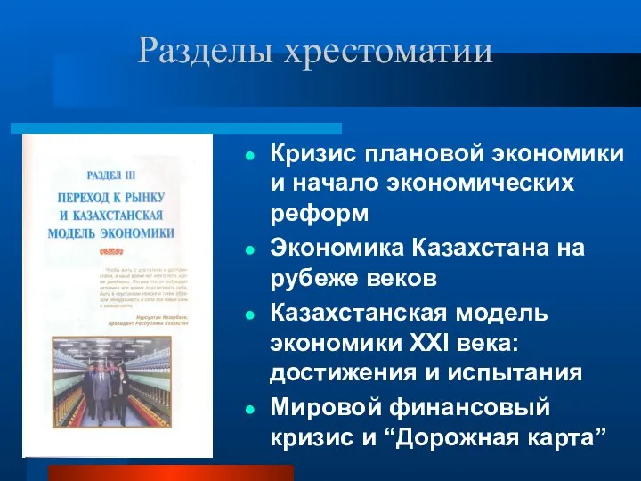 Кризис плановой экономики и начало экономических реформ Экономика Казахстана на рубеже