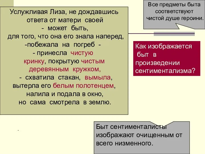 Услужливая Лиза, не дождавшись ответа от матери своей - может быть,