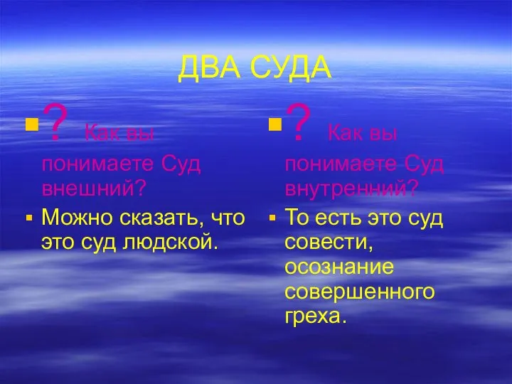 ДВА СУДА ? Как вы понимаете Суд внутренний? То есть это