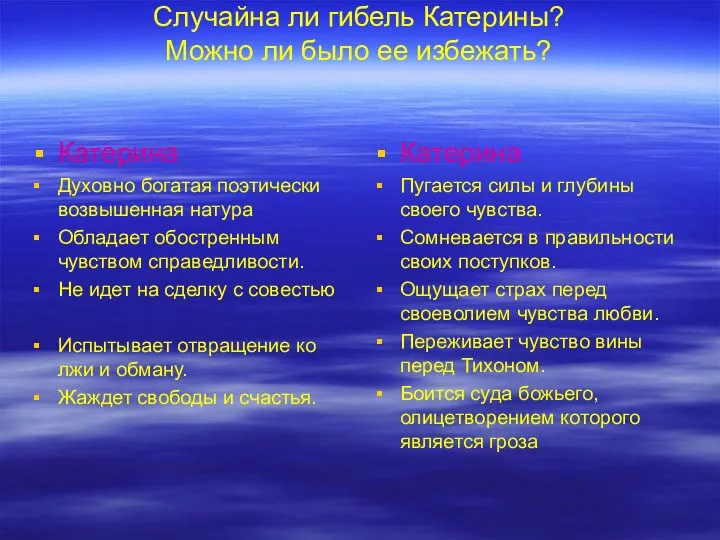 Случайна ли гибель Катерины? Можно ли было ее избежать? Катерина Духовно