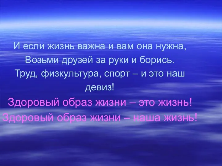 И если жизнь важна и вам она нужна, Возьми друзей за