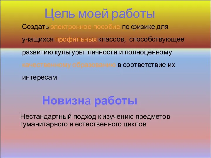 Создать электронное пособие по физике для учащихся профильных классов, способствующее развитию