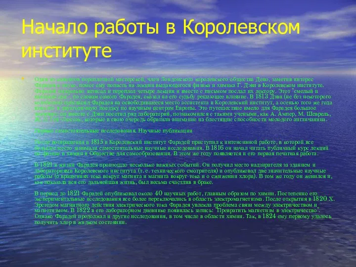 Начало работы в Королевском институте Один из клиентов переплетной мастерской, член