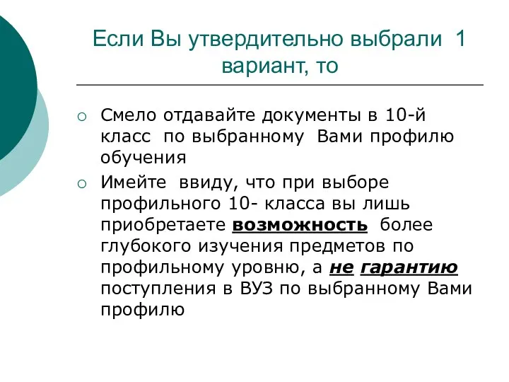 Если Вы утвердительно выбрали 1 вариант, то Смело отдавайте документы в