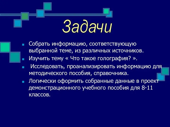 Собрать информацию, соответствующую выбранной теме, из различных источников. Изучить тему «