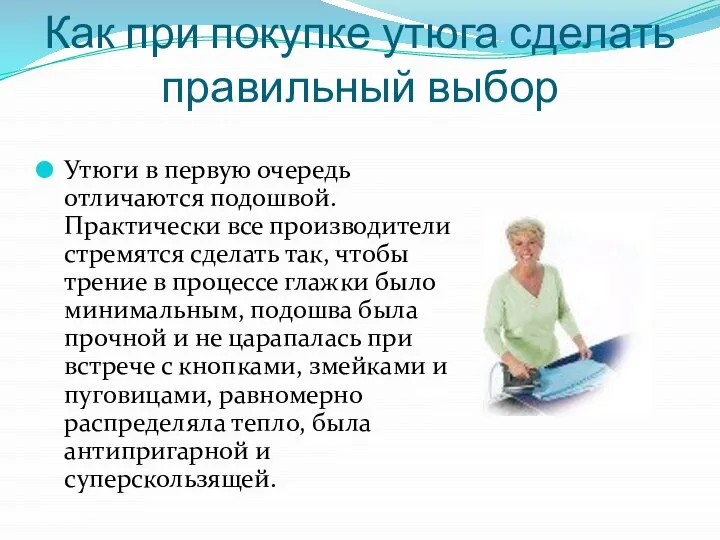 Как при покупке утюга сделать правильный выбор Утюги в первую очередь