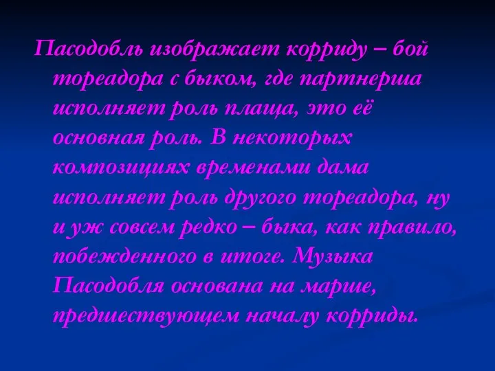 Пасодобль изображает корриду – бой тореадора с быком, где партнерша исполняет