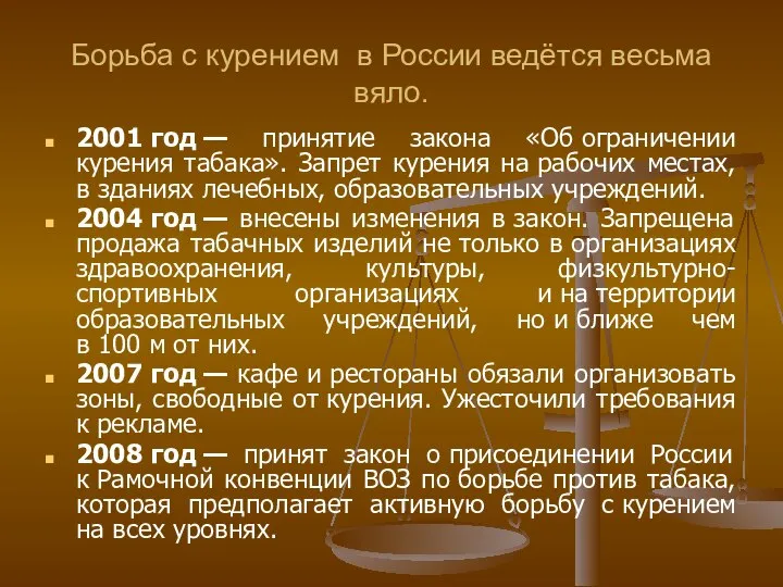 Борьба с курением в России ведётся весьма вяло. 2001 год —