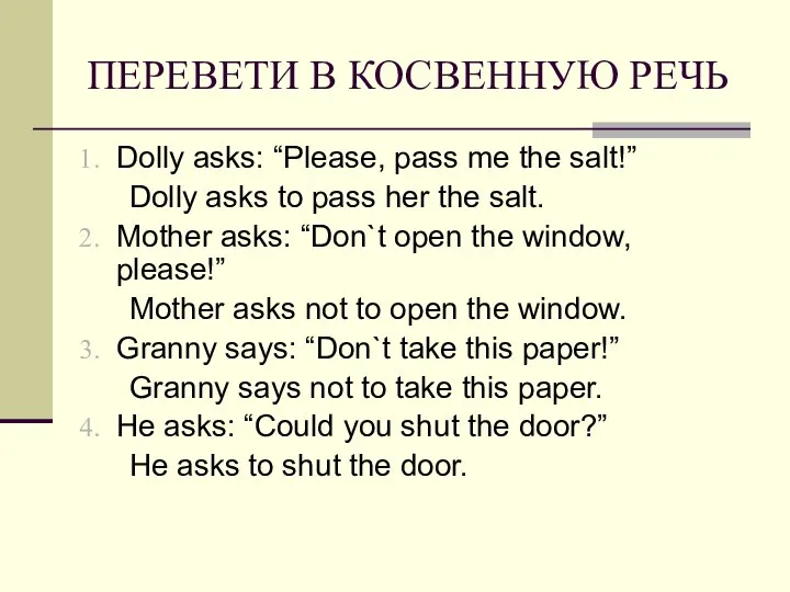 ПЕРЕВЕТИ В КОСВЕННУЮ РЕЧЬ Dolly asks: “Please, pass me the salt!”
