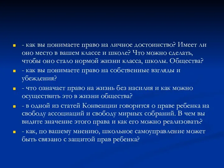 - как вы понимаете право на личное достоинство? Имеет ли оно