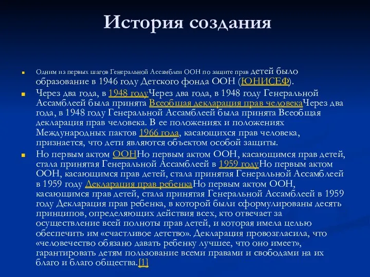 История создания Одним из первых шагов Генеральной Ассамблеи ООН по защите