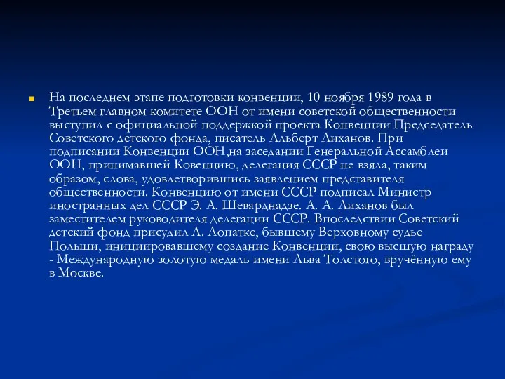 На последнем этапе подготовки конвенции, 10 ноября 1989 года в Третьем