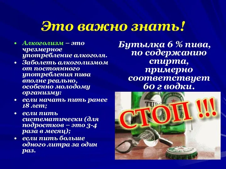 Это важно знать! Алкоголизм – это чрезмерное употребление алкоголя. Заболеть алкоголизмом