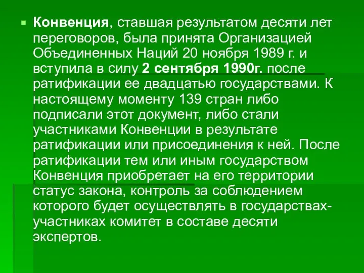 Конвенция, ставшая результатом десяти лет переговоров, была принята Организацией Объединенных Наций