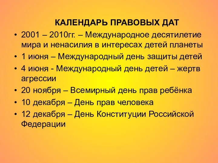 КАЛЕНДАРЬ ПРАВОВЫХ ДАТ 2001 – 2010гг. – Международное десятилетие мира и