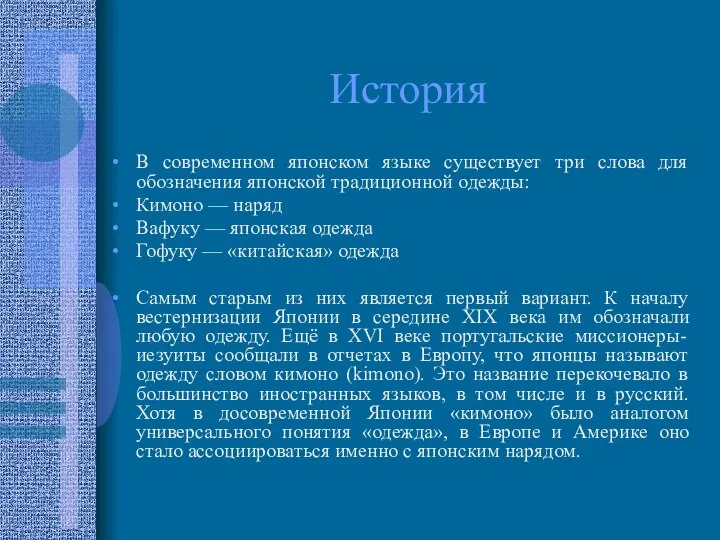 История В современном японском языке существует три слова для обозначения японской