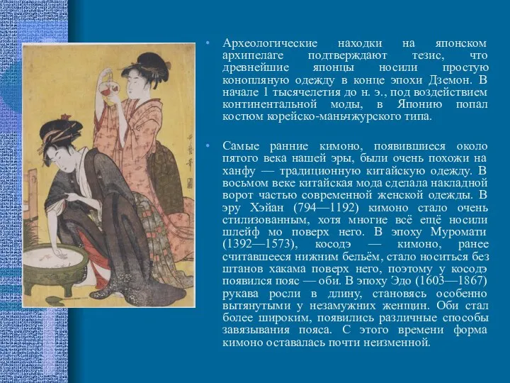 Археологические находки на японском архипелаге подтверждают тезис, что древнейшие японцы носили