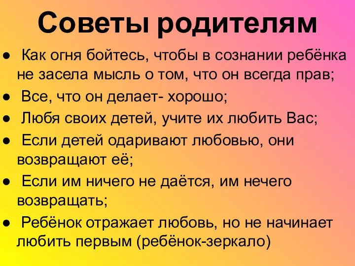 Советы родителям Как огня бойтесь, чтобы в сознании ребёнка не засела