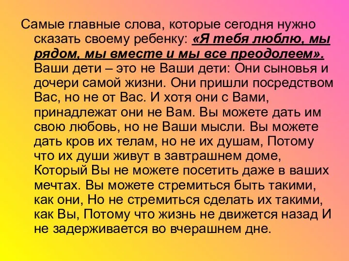 Самые главные слова, которые сегодня нужно сказать своему ребенку: «Я тебя