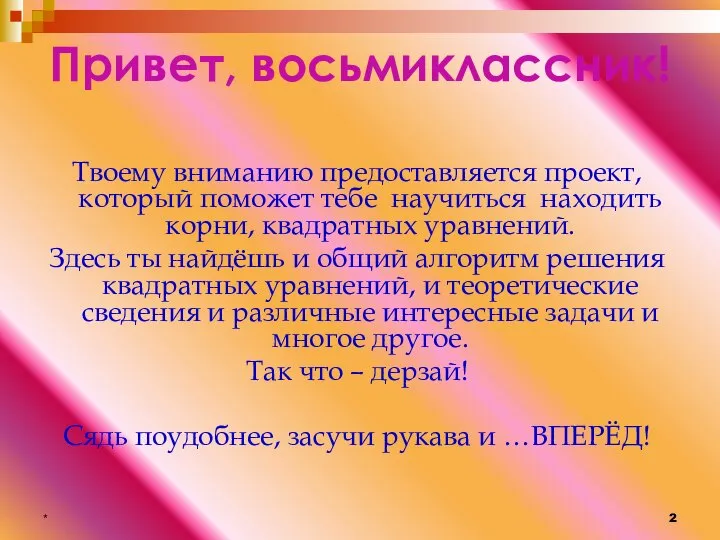 * Привет, восьмиклассник! Твоему вниманию предоставляется проект, который поможет тебе научиться