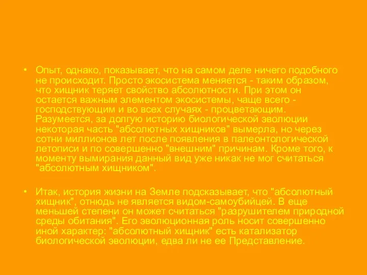 Опыт, однако, показывает, что на самом деле ничего подобного не происходит.