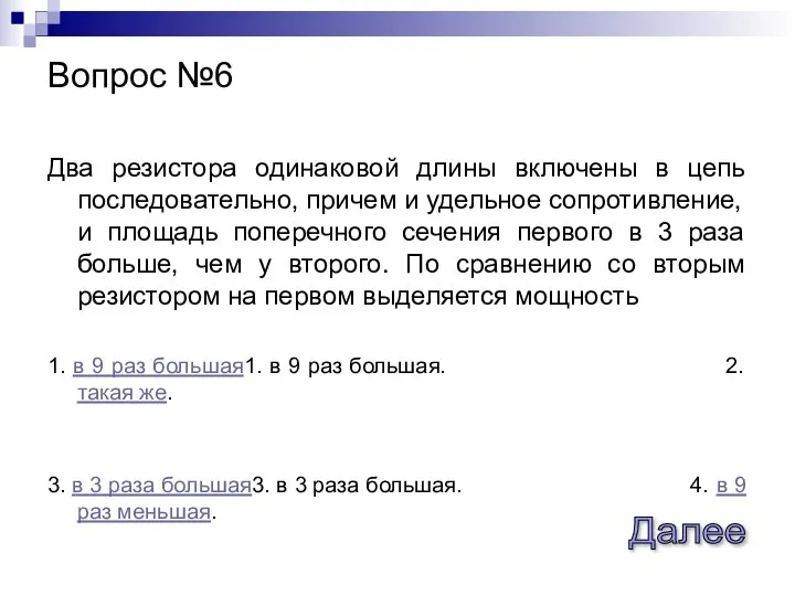 Два резистора одинаковой длины включены в цепь последовательно, причем и удельное