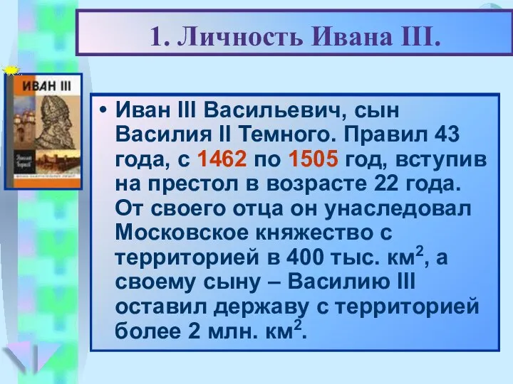 “Нельзя ни удивляться его уму, сметливости, устойчивости, с какой он умел