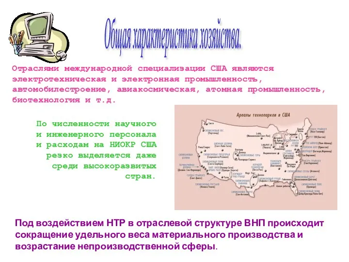 По численности научного и инженерного персонала и расходам на НИОКР США