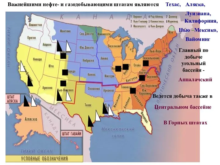 Важнейшими нефте- и газодобывающими штатам являются Техас, Аляска, Луизиана, Калифорния, Нью