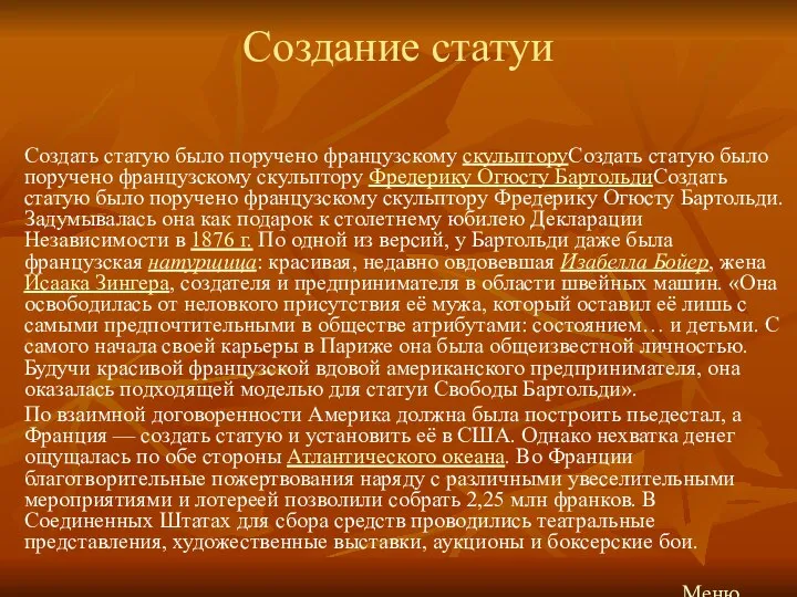 Создание статуи Создать статую было поручено французскому скульпторуСоздать статую было поручено