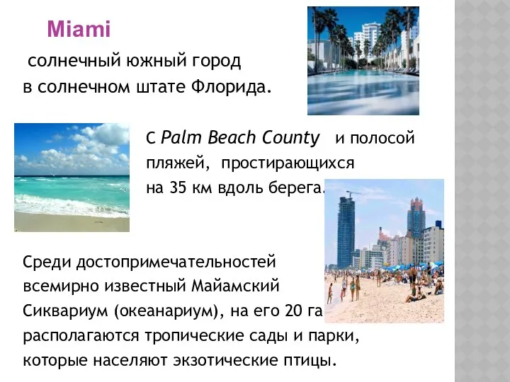 солнечный южный город в солнечном штате Флорида. С Palm Beach County