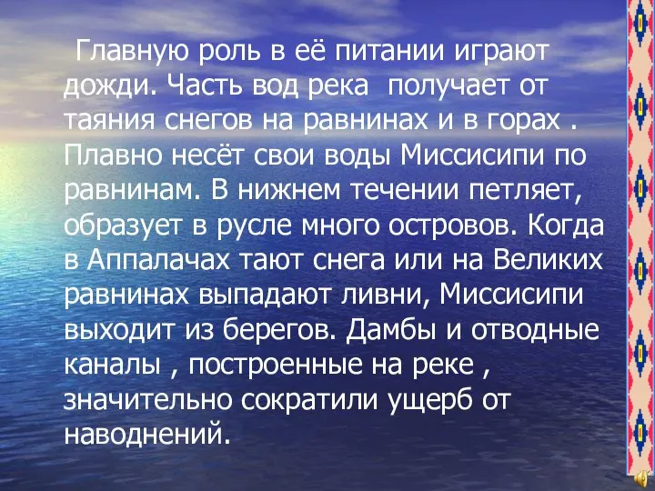 Главную роль в её питании играют дожди. Часть вод река получает