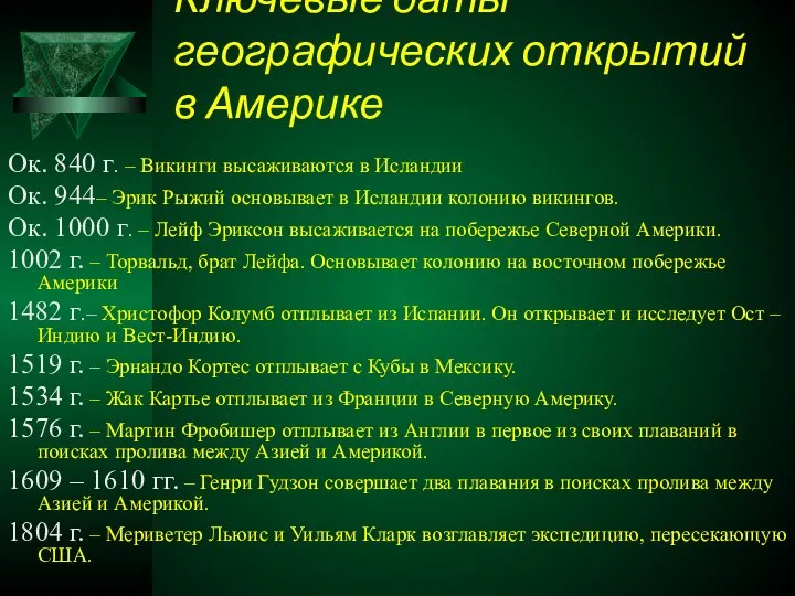 Ключевые даты географических открытий в Америке Ок. 840 г. – Викинги